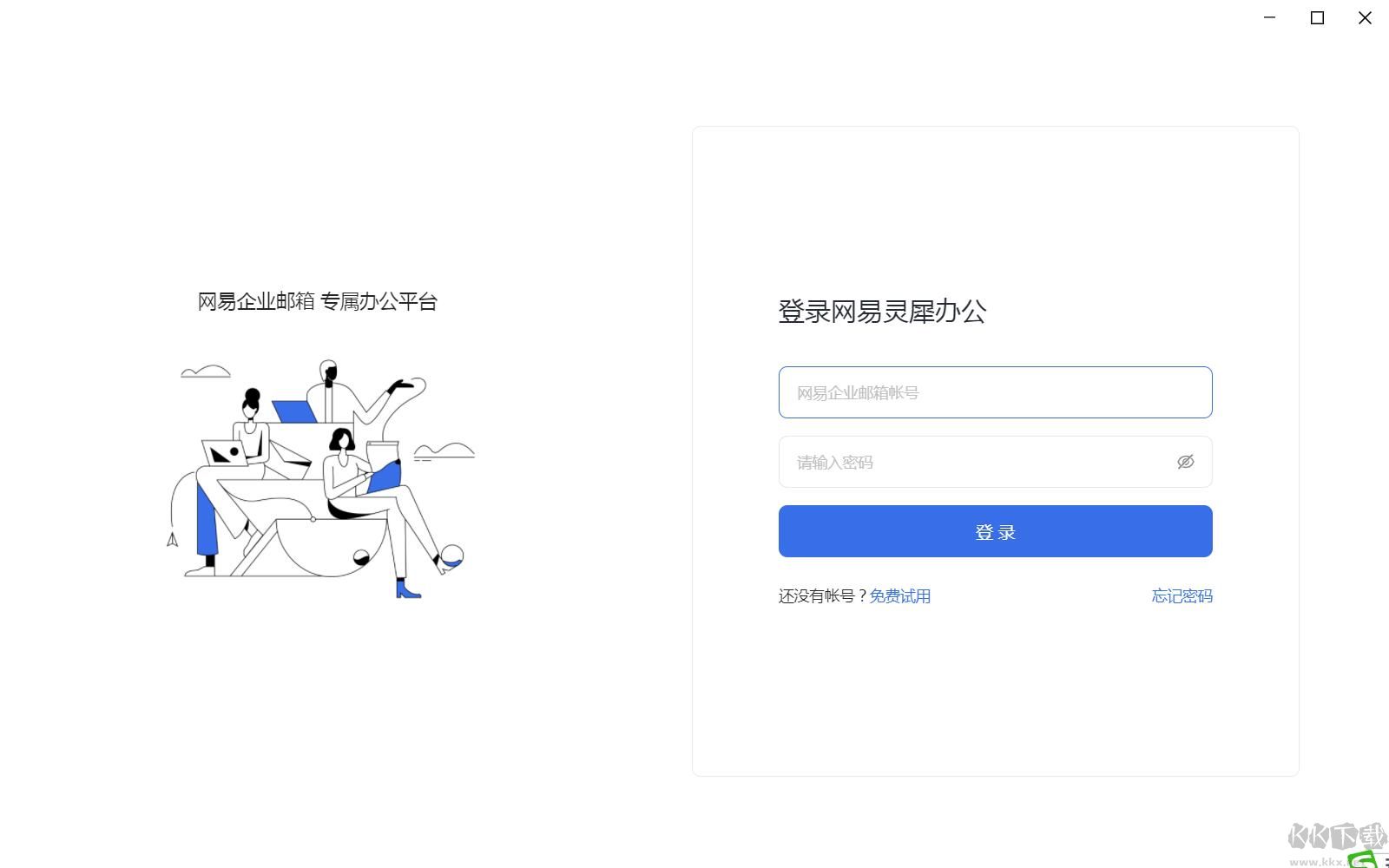 網易靈犀辦公