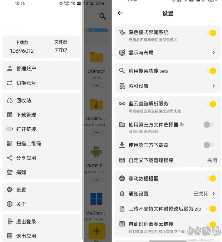 藍(lán)奏云云盤(pán)APP