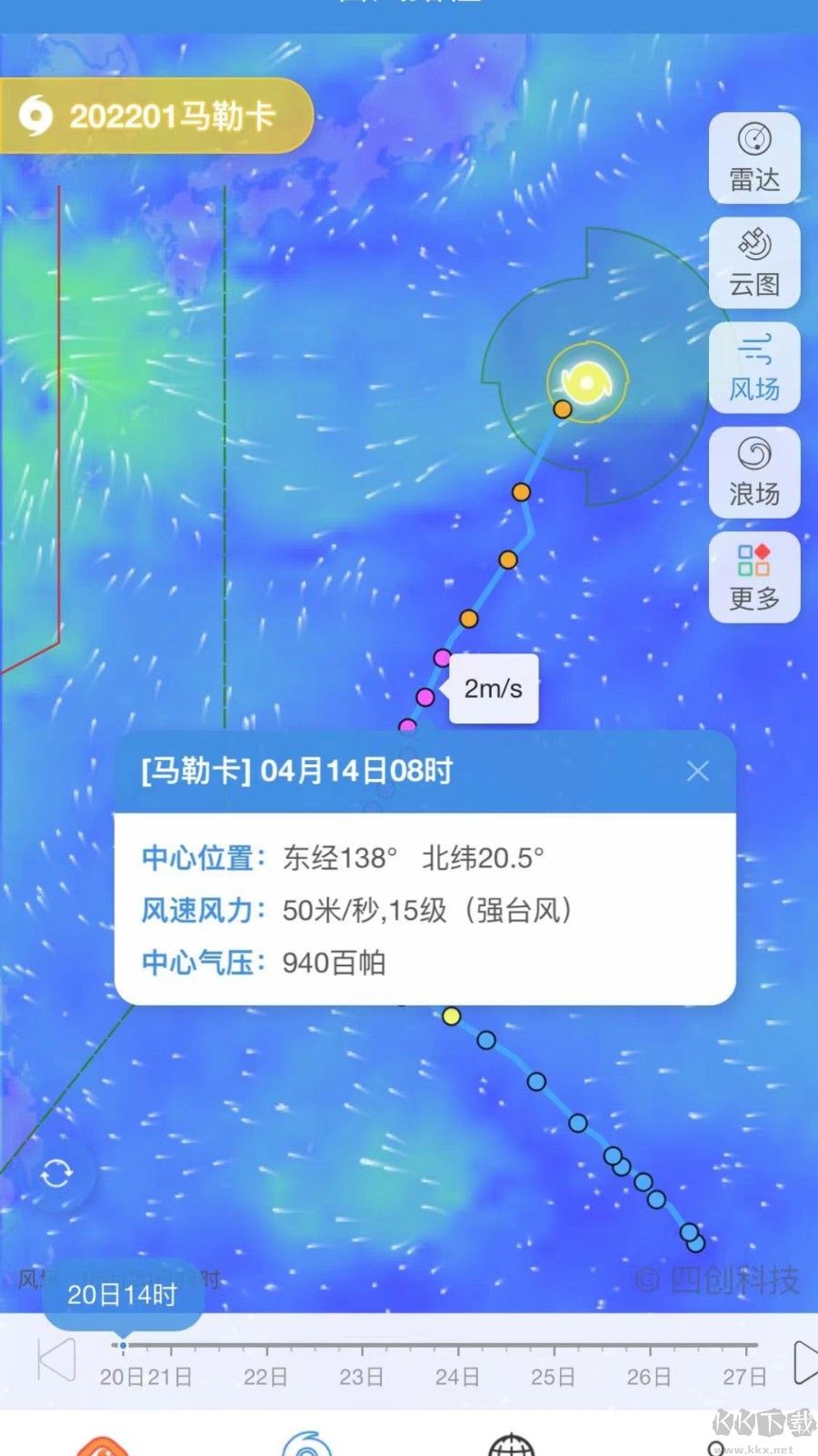 實(shí)時(shí)臺(tái)風(fēng)路徑app