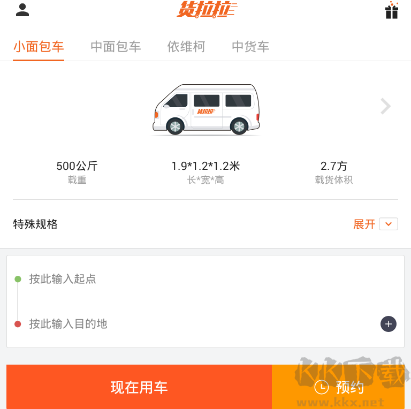 貨拉拉APP安卓版