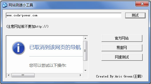 網(wǎng)站測(cè)速小工具
