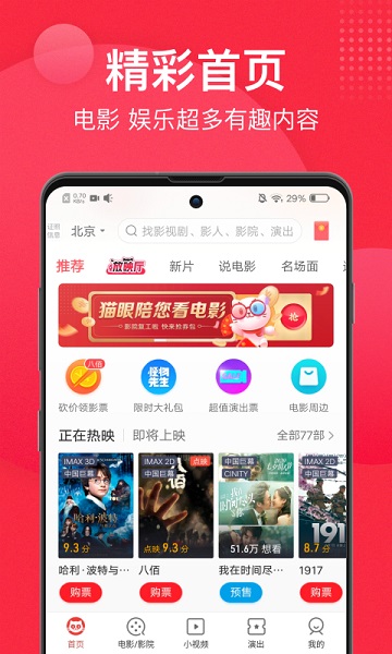 貓眼專業版-實時票房分析