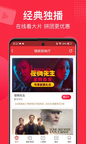 貓眼專業版-實時票房分析