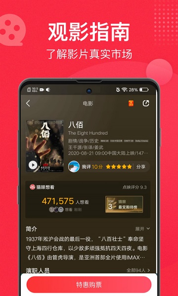 貓眼專業版-實時票房分析