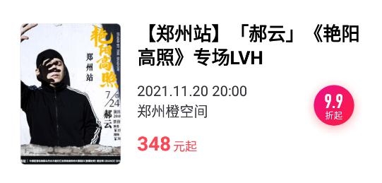 摩天輪票務APP-演唱會購票