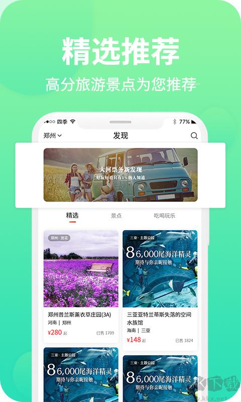 大河票務(wù)APP