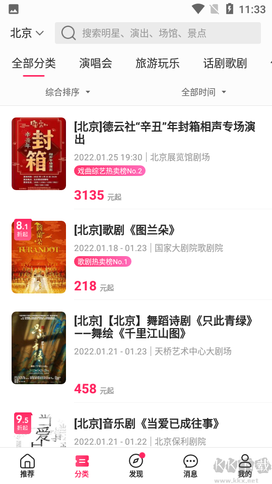 票牛票務APP