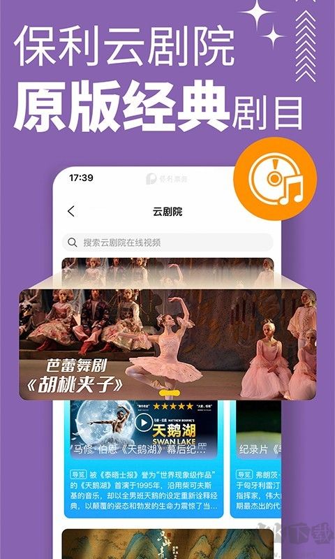 保利票務(wù)APP