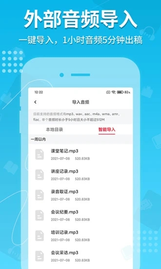 錄音神器最新版