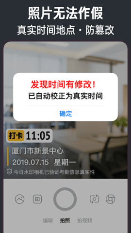 今日水印相機(jī)(免費(fèi)版)安卓新版本