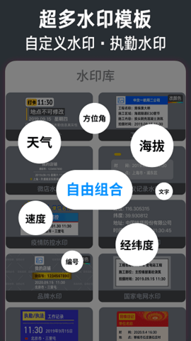 今日水印相機(jī)(免費(fèi)版)安卓新版本