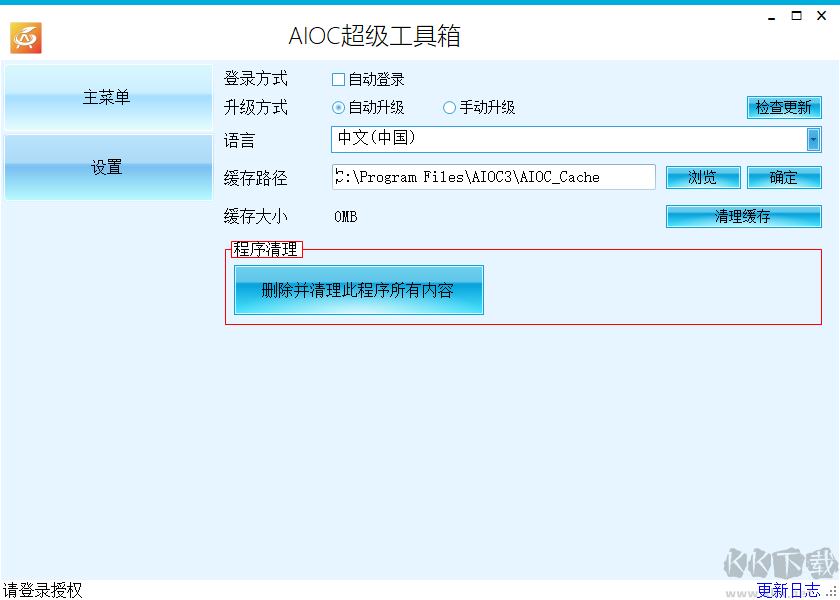 aioc超級工具箱(授權)官方版