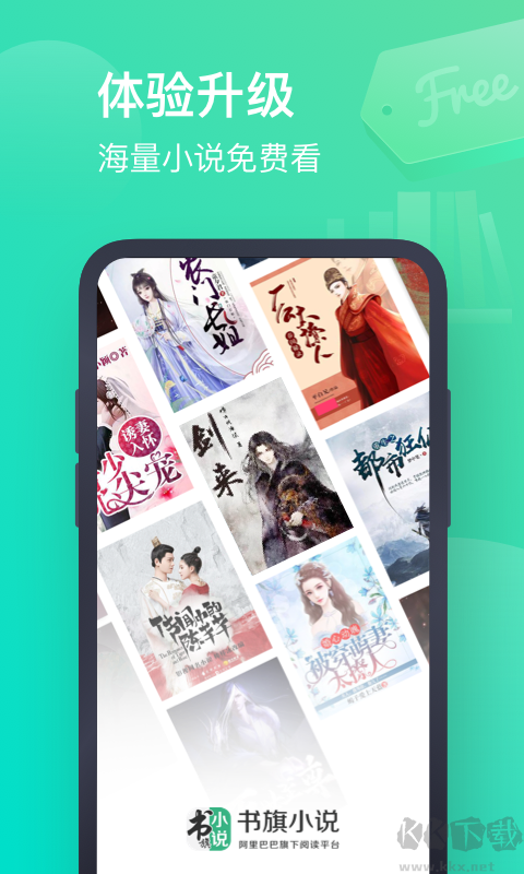 書旗小說APP安卓版