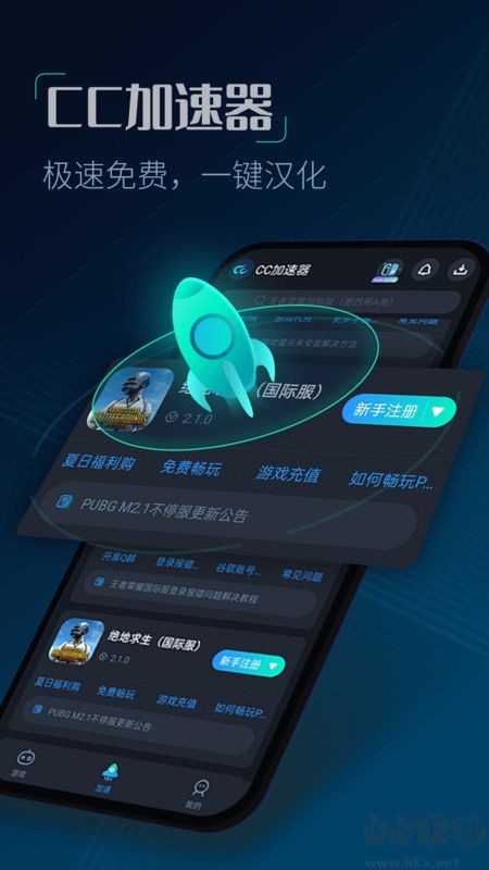 CC加速器-免費(fèi)加速