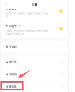 叫叫啟蒙APP安卓版