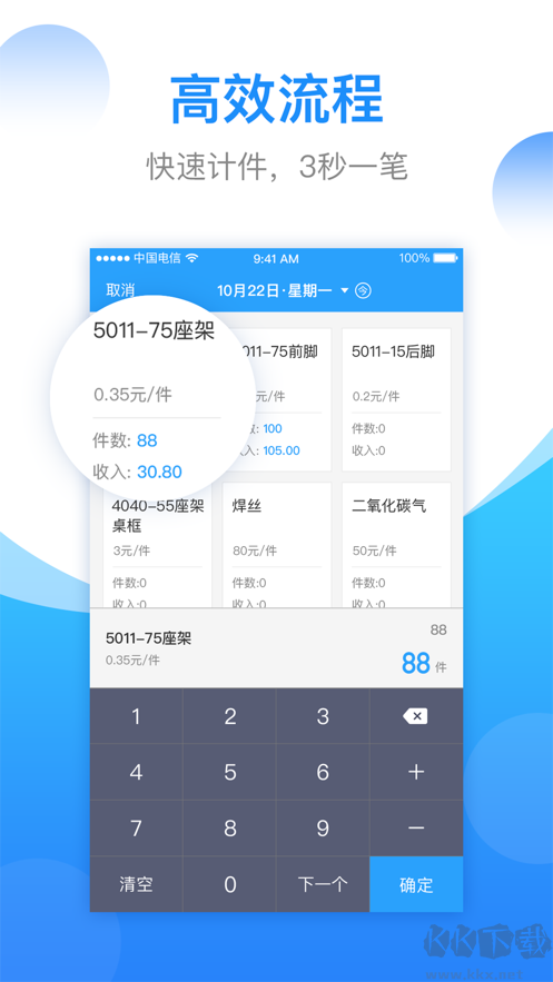 安心計件app安卓手機版
