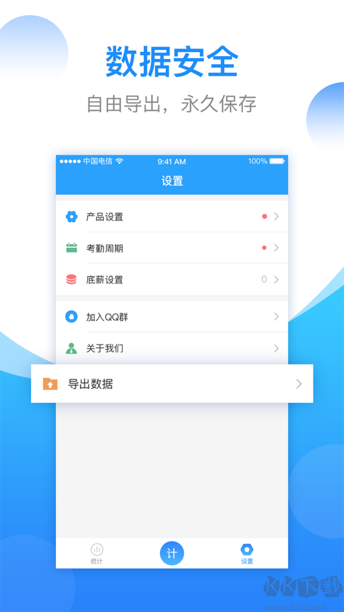 安心計件app安卓手機版