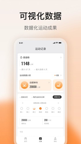 FED運動app安卓新版本