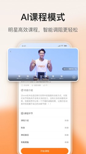 FED運動app安卓新版本