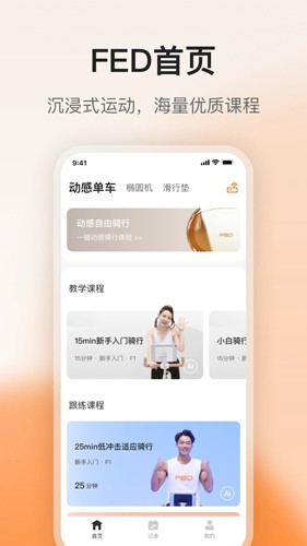 FED運動app安卓新版本