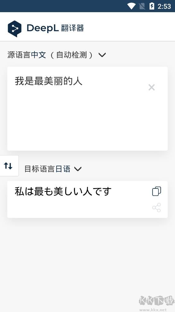 DeepL翻譯器手機版