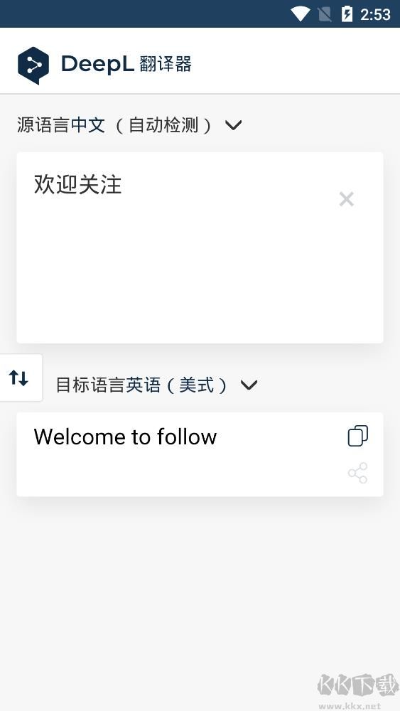 DeepL翻譯器手機版