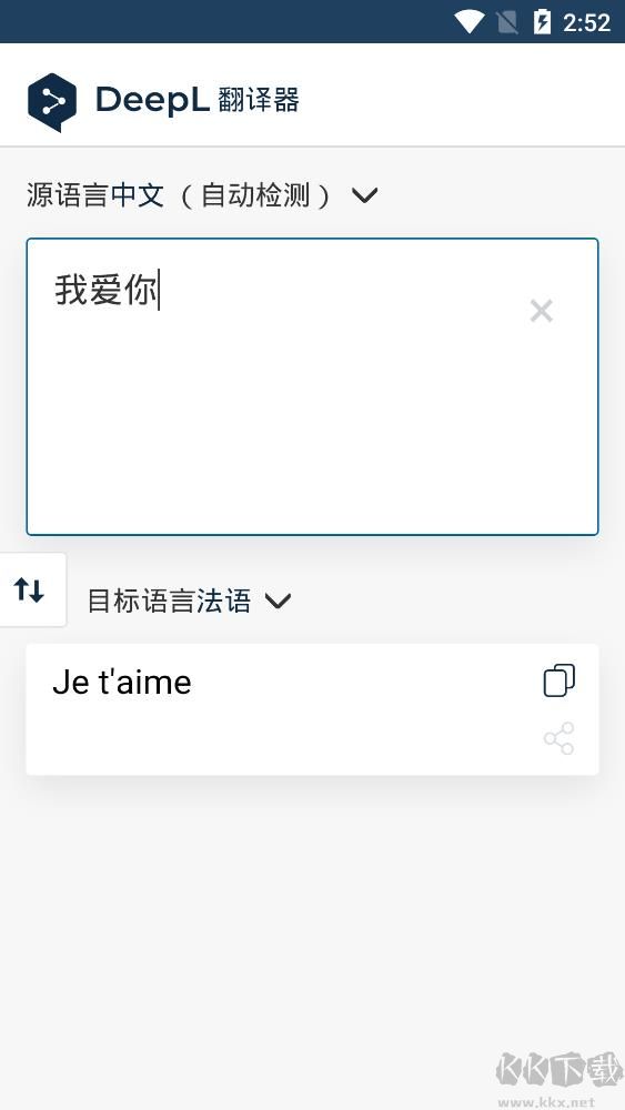 DeepL翻譯器手機版