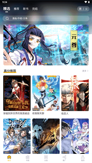 愛趣漫畫(免費觀看)app2023安卓新版本