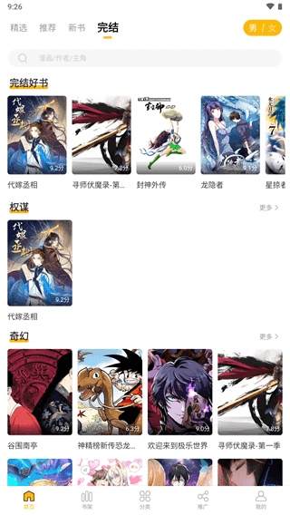 愛趣漫畫(免費觀看)app2023安卓新版本