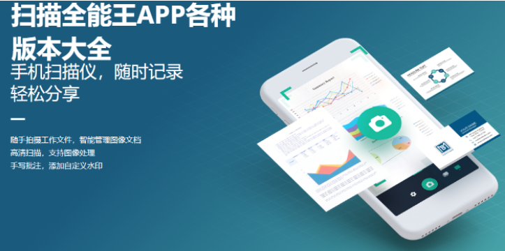 掃描全能王APP下載-掃描全能王APP免費(fèi)版/最新版/安卓版-掃描全能王APP各種版本大全