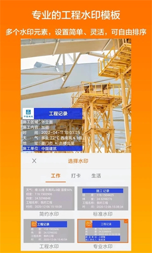 工程相機app安卓新版本