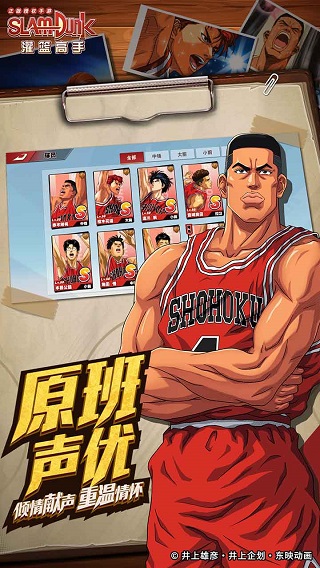 灌籃高手正版授權手游