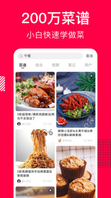 海悅菜譜(美食教程)手機(jī)app安卓最新版