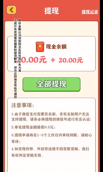 強哥的幸福生活紅包版