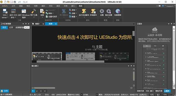 uestudio-ide集成開發環境