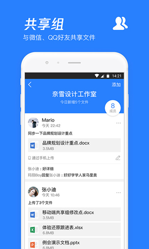 騰訊微云網盤APP2023安卓最新版