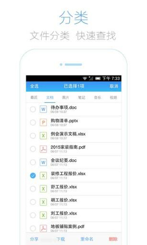 騰訊微云網盤APP2023安卓最新版