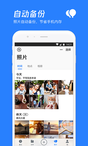 騰訊微云網盤APP2023安卓最新版