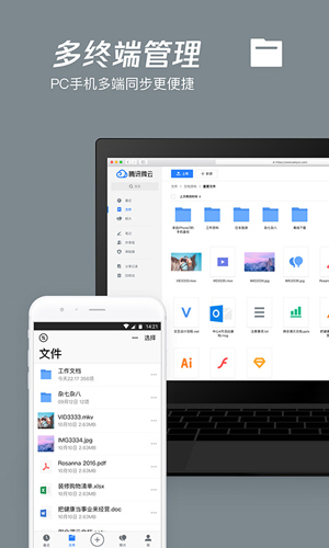 騰訊微云網盤APP2023安卓最新版