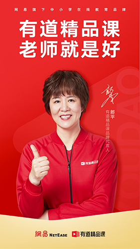 有道精品課app2023安卓最新版