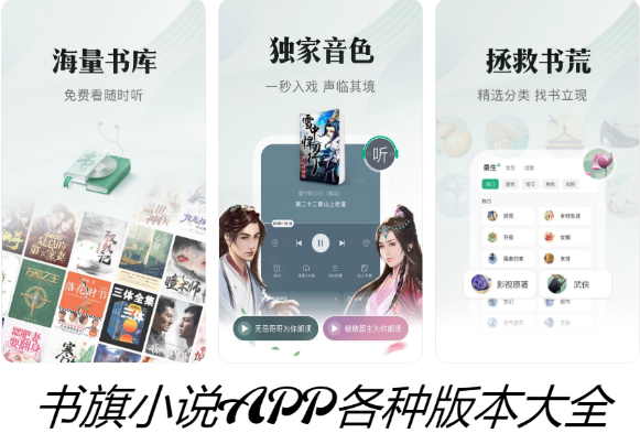 書(shū)旗小說(shuō)APP下載-書(shū)旗小說(shuō)2023最新版/破解版/純凈版-書(shū)旗小說(shuō)APP各種版本大全