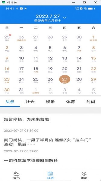 量子天氣預報app安卓最新版