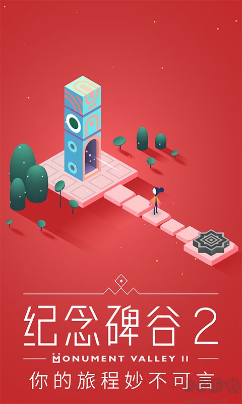 紀念碑谷2免費版