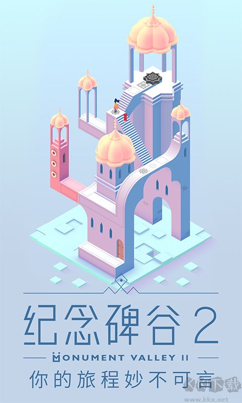 紀念碑谷2免費版