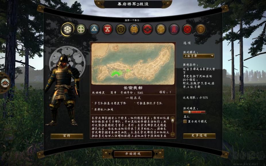 幕府將軍2全面戰(zhàn)爭(zhēng)最新版