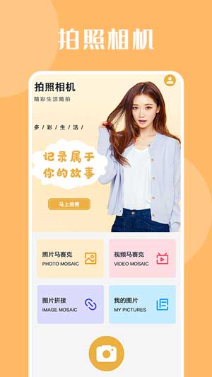 自拍達(dá)人(品質(zhì)自拍)app安卓最新版