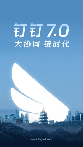 釘釘手機(jī)版app2023安卓最新版
