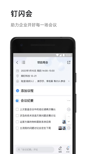 釘釘手機(jī)版app2023安卓最新版