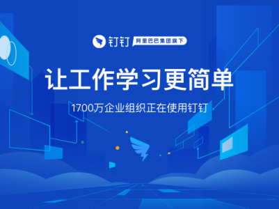 釘釘手機(jī)版app2023安卓最新版