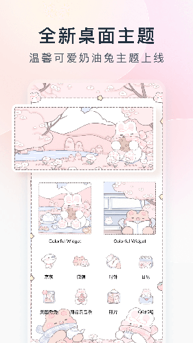 colorfulwidget(精美壁紙)官方最新版